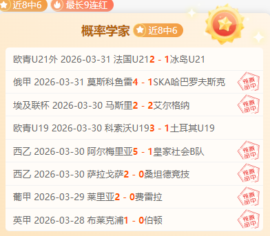 蜜雪儿分析,巴扬卡拉泗,水联主场优,世界杯外围,2026世界杯,投注指南,平台推荐,体育博彩