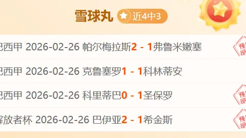 阿森纳对决埃因霍温，欧冠淘汰战将至