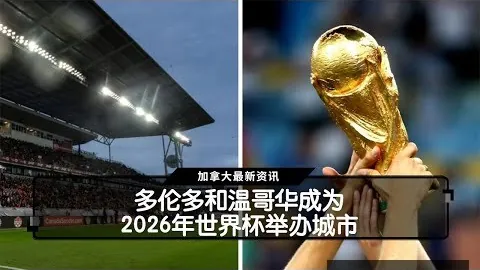 “杭州迎利雅得：中足星光夜航之旅”